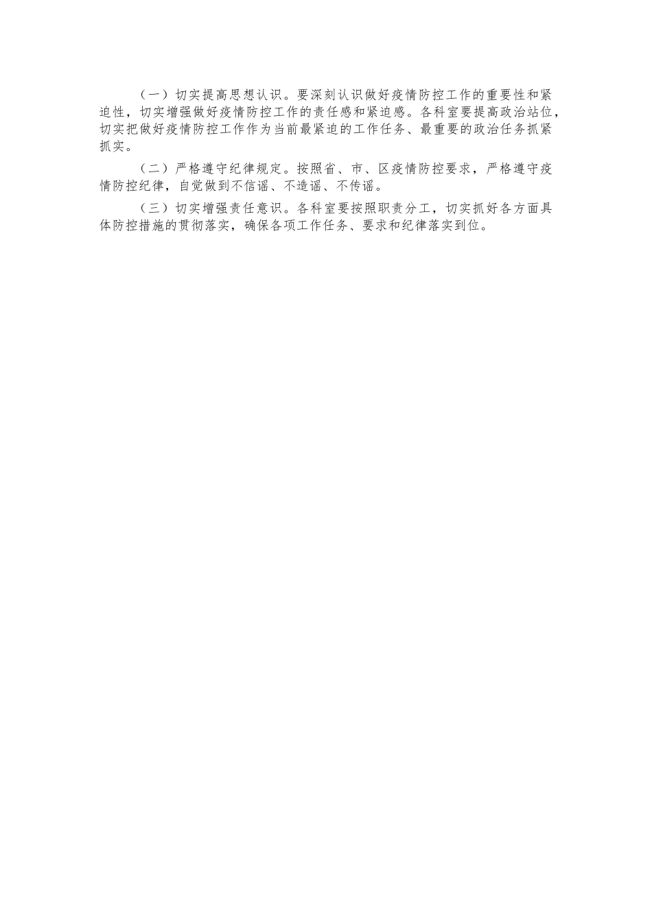 数据资源管理防疫应急预案.docx_第2页