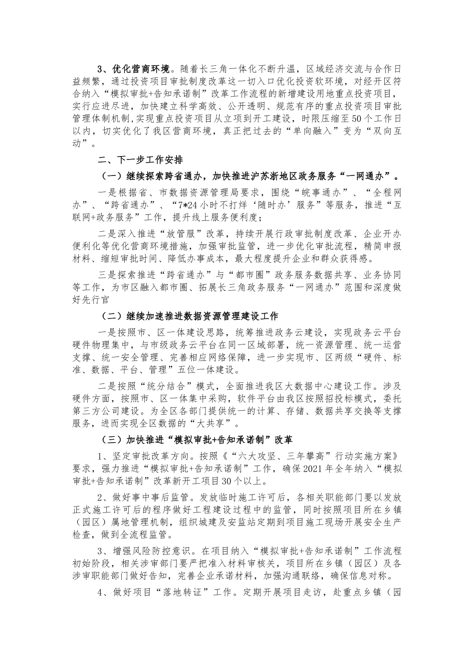 2021年数据资源管理改革汇报.docx_第2页