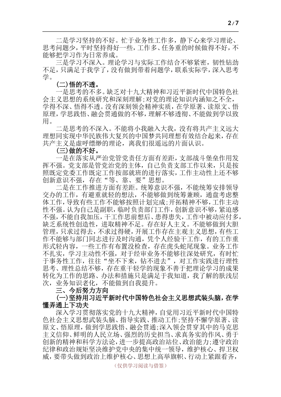 四篇-党史学习教育专题组织生活会个人谈体会、谈问题、谈整改对照检查材料.doc_第2页