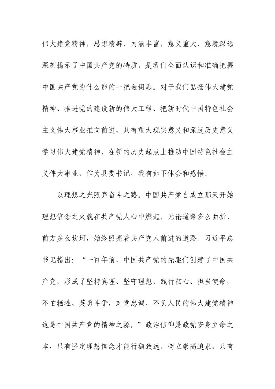 书记关于“七一”重要讲话“伟大建党精神”专题研讨发言.docx_第2页