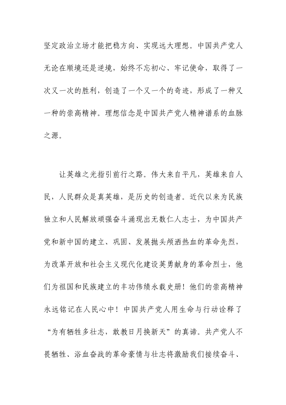 书记关于“七一”重要讲话“伟大建党精神”专题研讨发言.docx_第3页