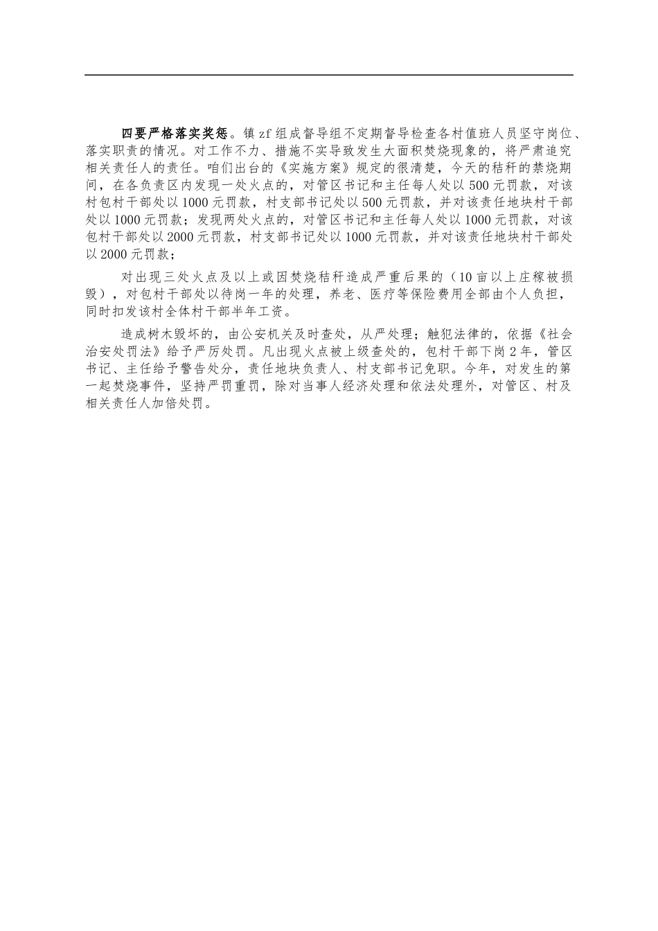 镇秸秆禁烧推进会强调讲话.docx_第2页