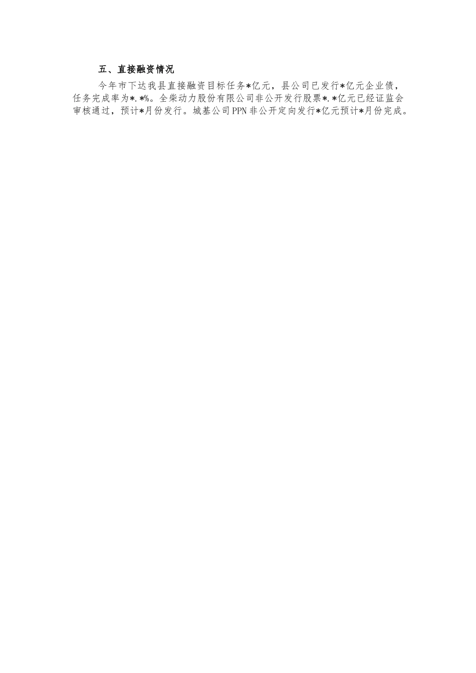 金融服务中心金融运行汇报.docx_第2页