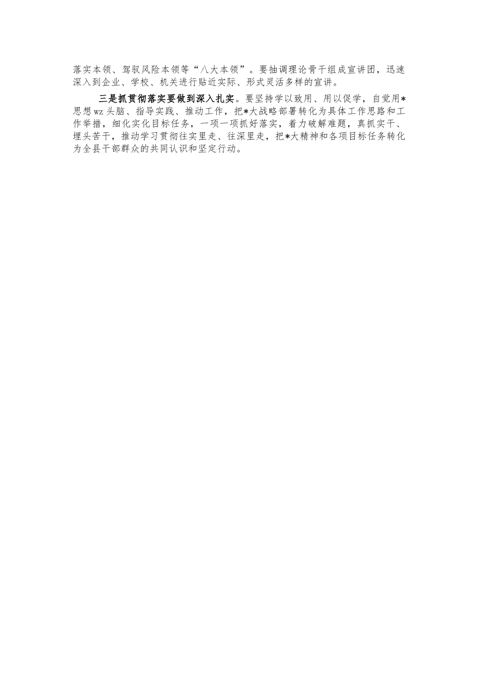 精神宣讲报告会主持词.docx_第2页