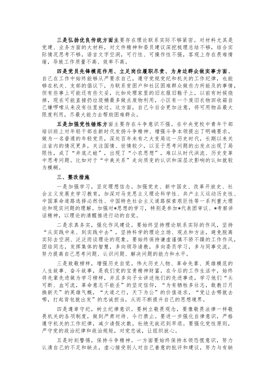 2021专题党史生活会个人对照剖析.docx_第2页