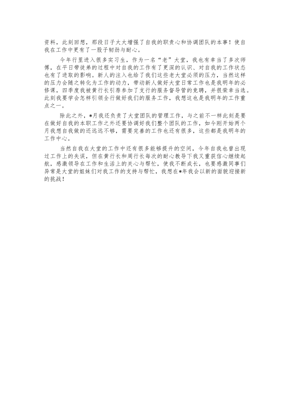 银行大堂经理年度工作总结.docx_第2页