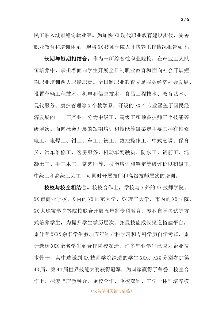 技师学院人才培养工作情况报告.docx_第2页