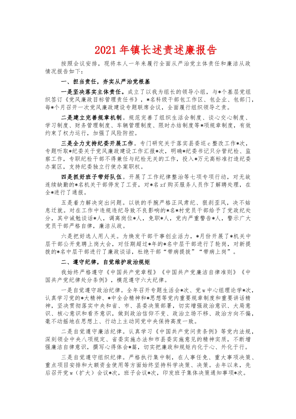 2021年镇长述责述廉报告.docx_第1页
