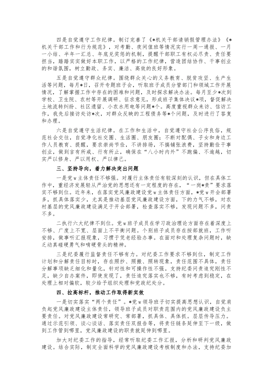 2021年镇长述责述廉报告.docx_第2页