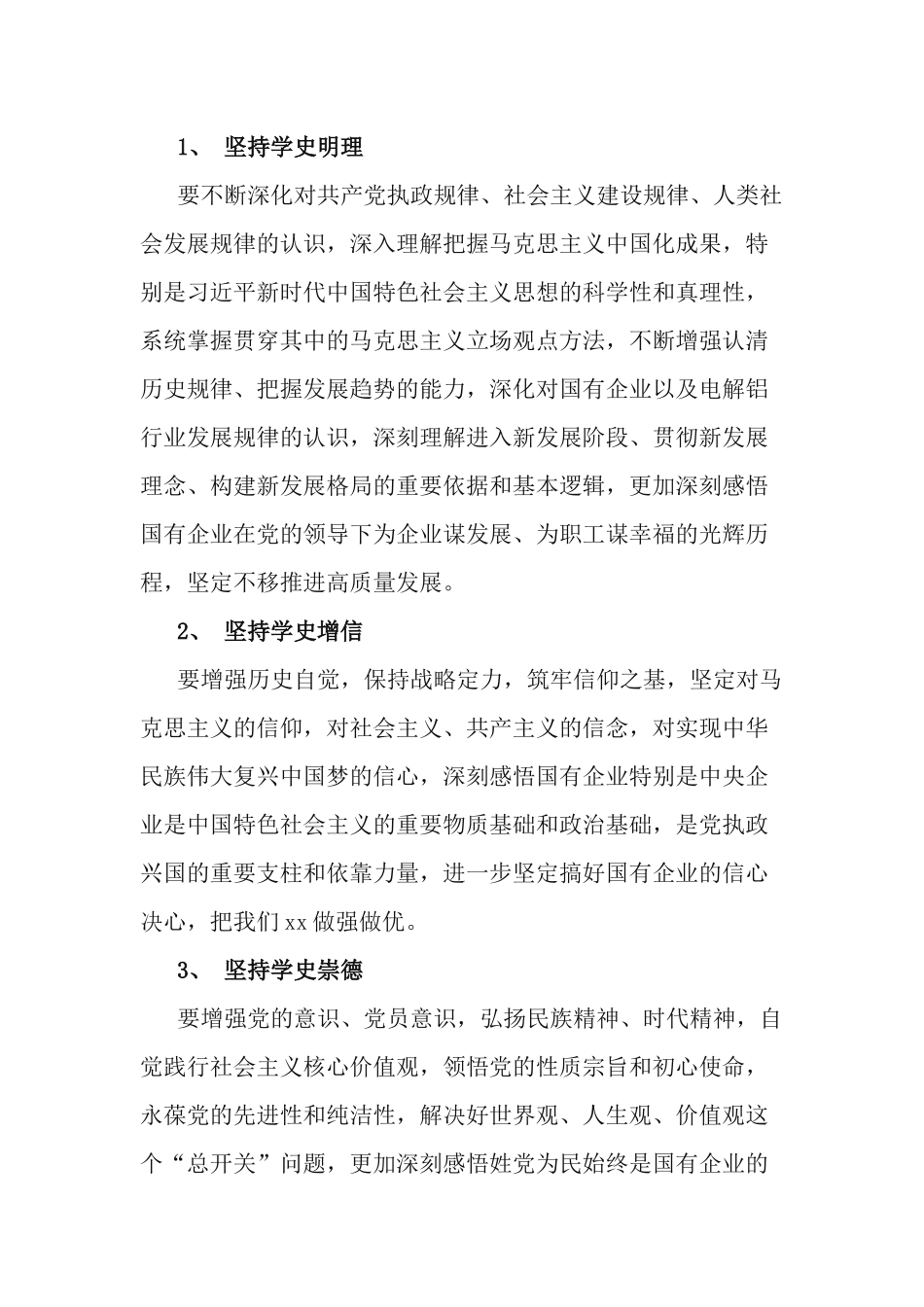 2篇党支部开展学党史、听党话、跟党走、党史学习教育实施方案.docx_第3页