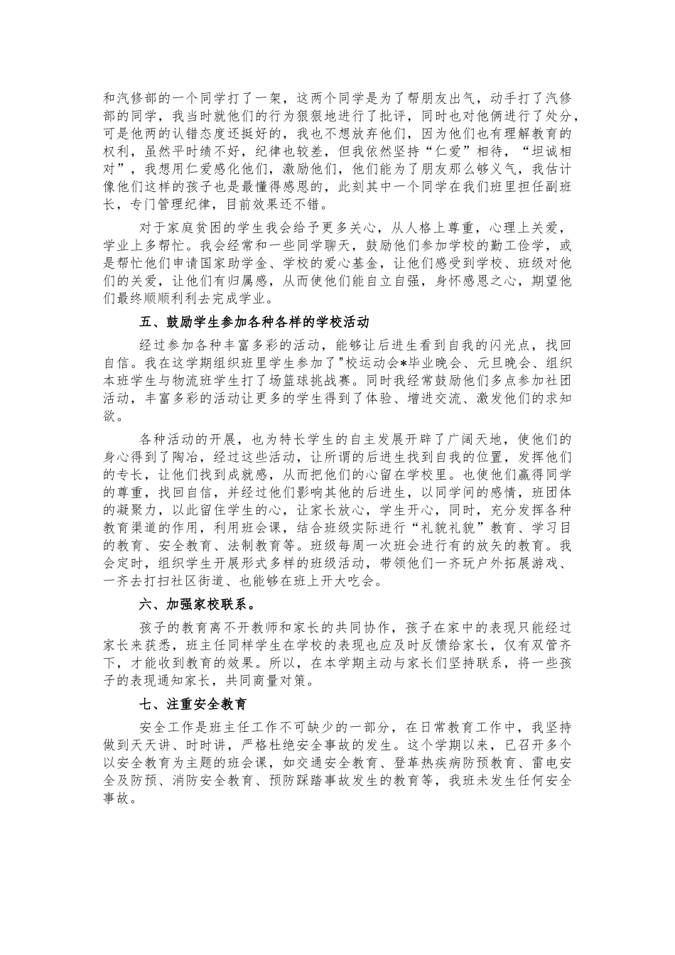 中职班主任学期总结.docx_第2页