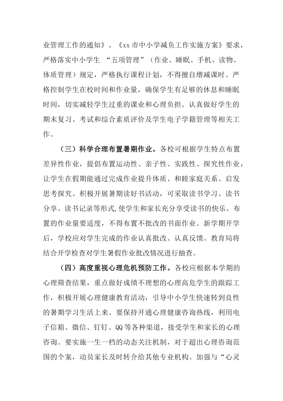 3篇2021年中小学(含中职学校) 暑假和秋季开学工作方案.docx_第2页