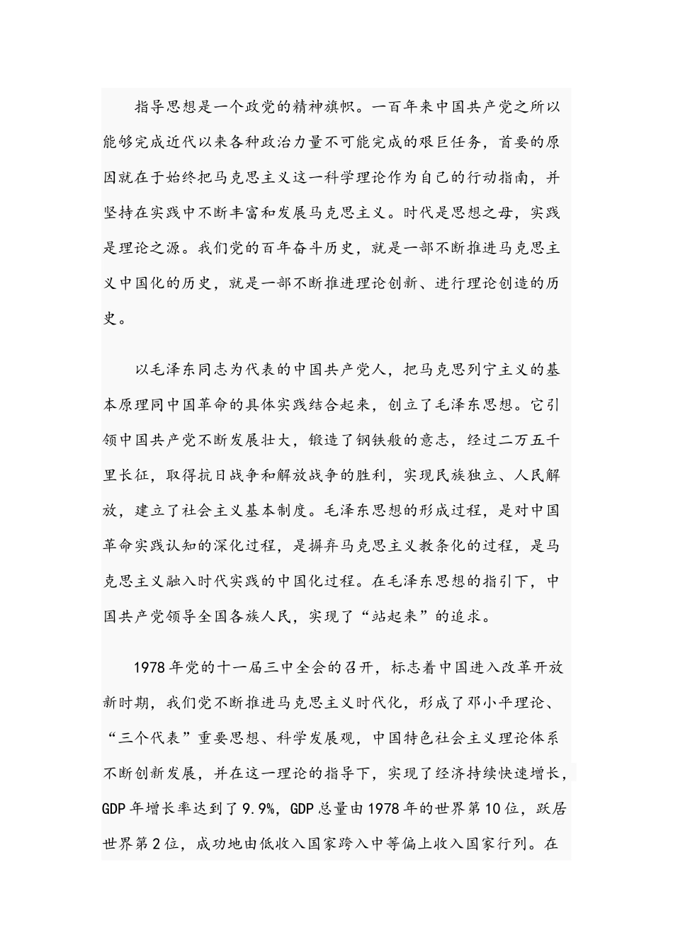 2021年专题党课讲稿：开展百年大党领导力与党校领导在学院干部调整集体谈话会议发言稿.docx_第2页