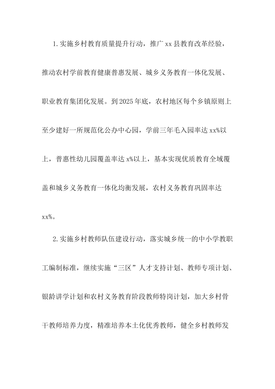 2021年乡村振兴教育优质均衡工程实施方案.docx_第2页