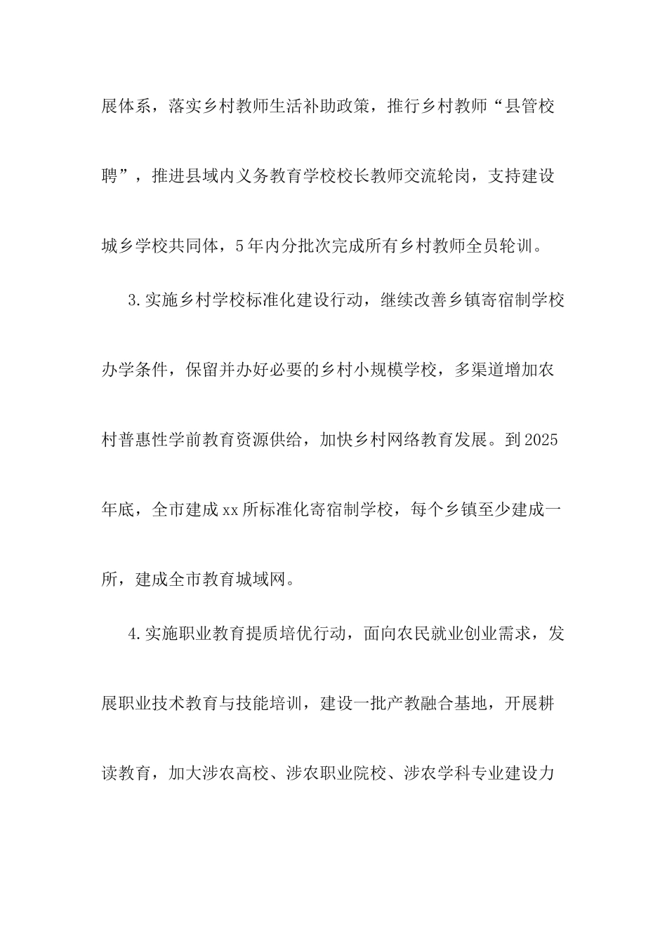 2021年乡村振兴教育优质均衡工程实施方案.docx_第3页