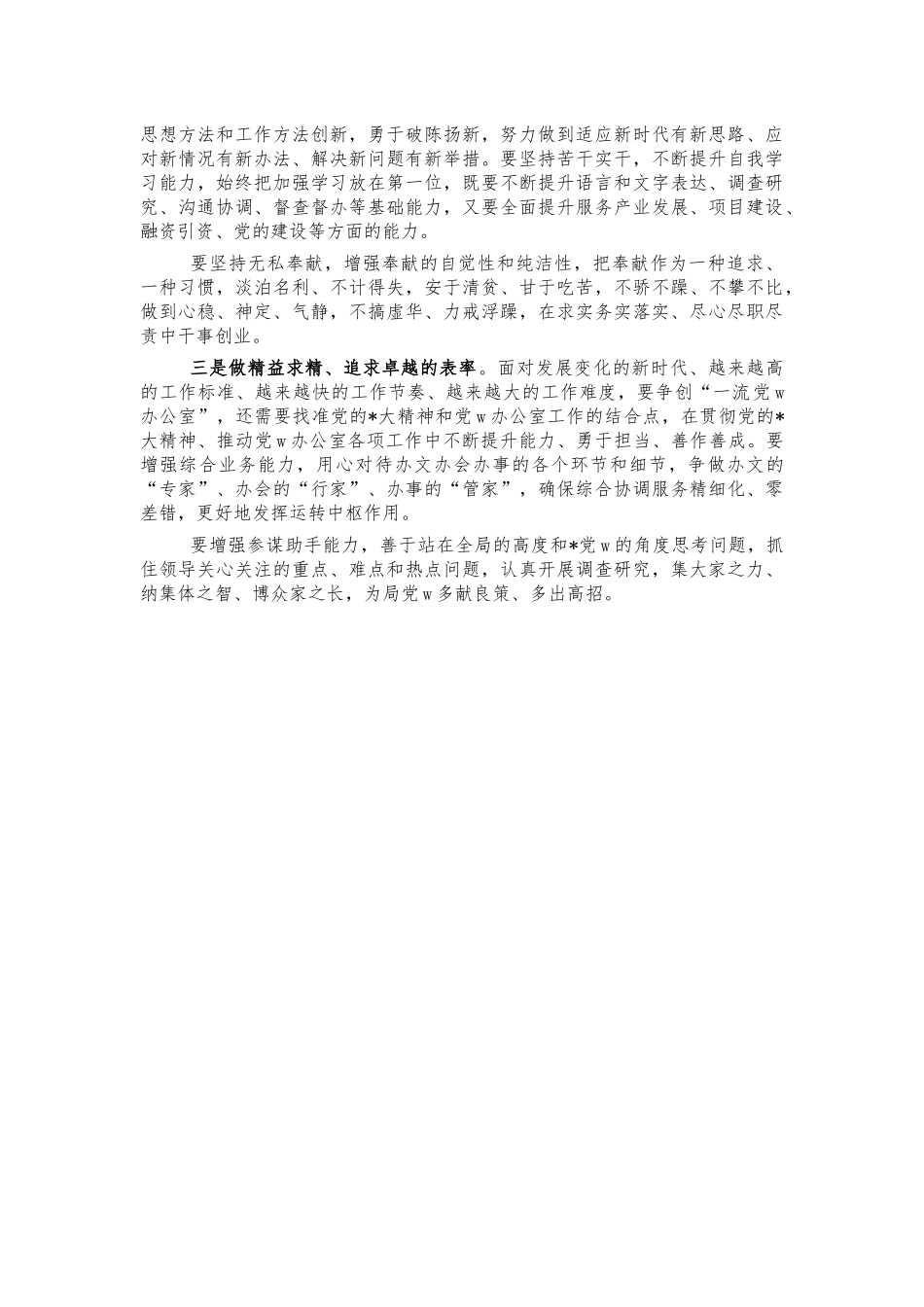 办公室支部党员大会主持词.docx_第2页