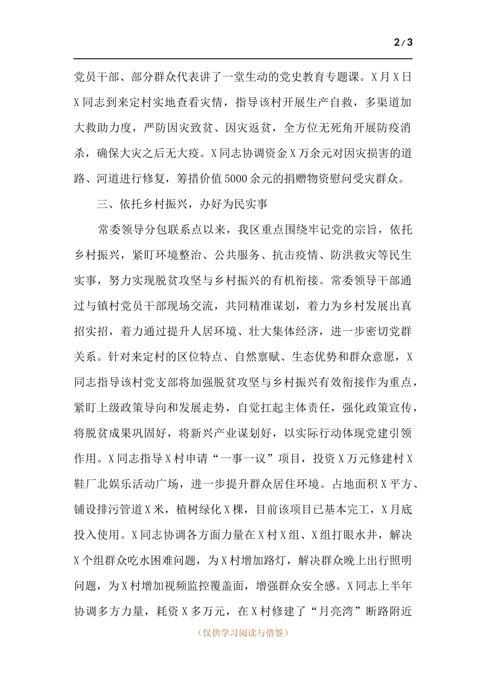 基层党支部工作联系点情况总结.docx_第2页