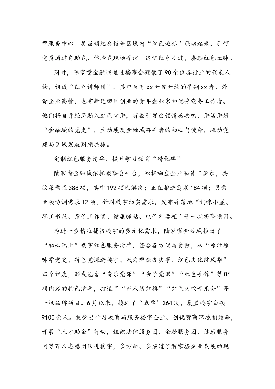 2021年党史学习教育楼宇党建工作交流经总结材料与纪检委党员干部在教育个人检视剖析材料.docx_第2页