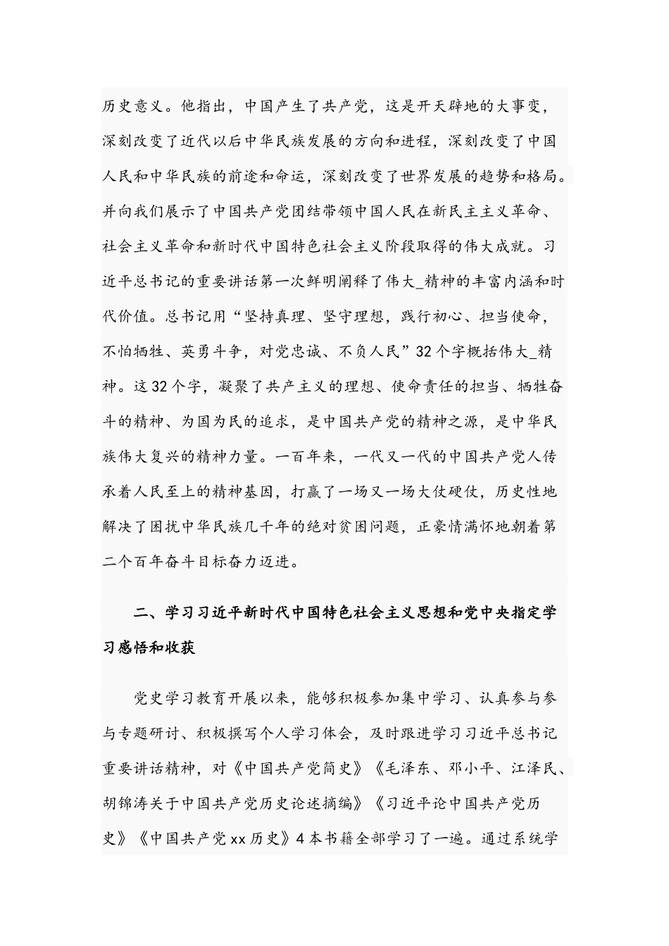 2021年纪检委党员干部在教育个人检视剖析材料与党支部委员党史学习教育专题组织生活会个人对照检查材料.docx_第2页