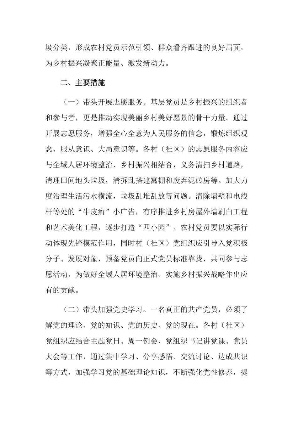 xx街道“发挥党员先锋模范作用、助力实施乡村振兴”工作方案.docx_第2页