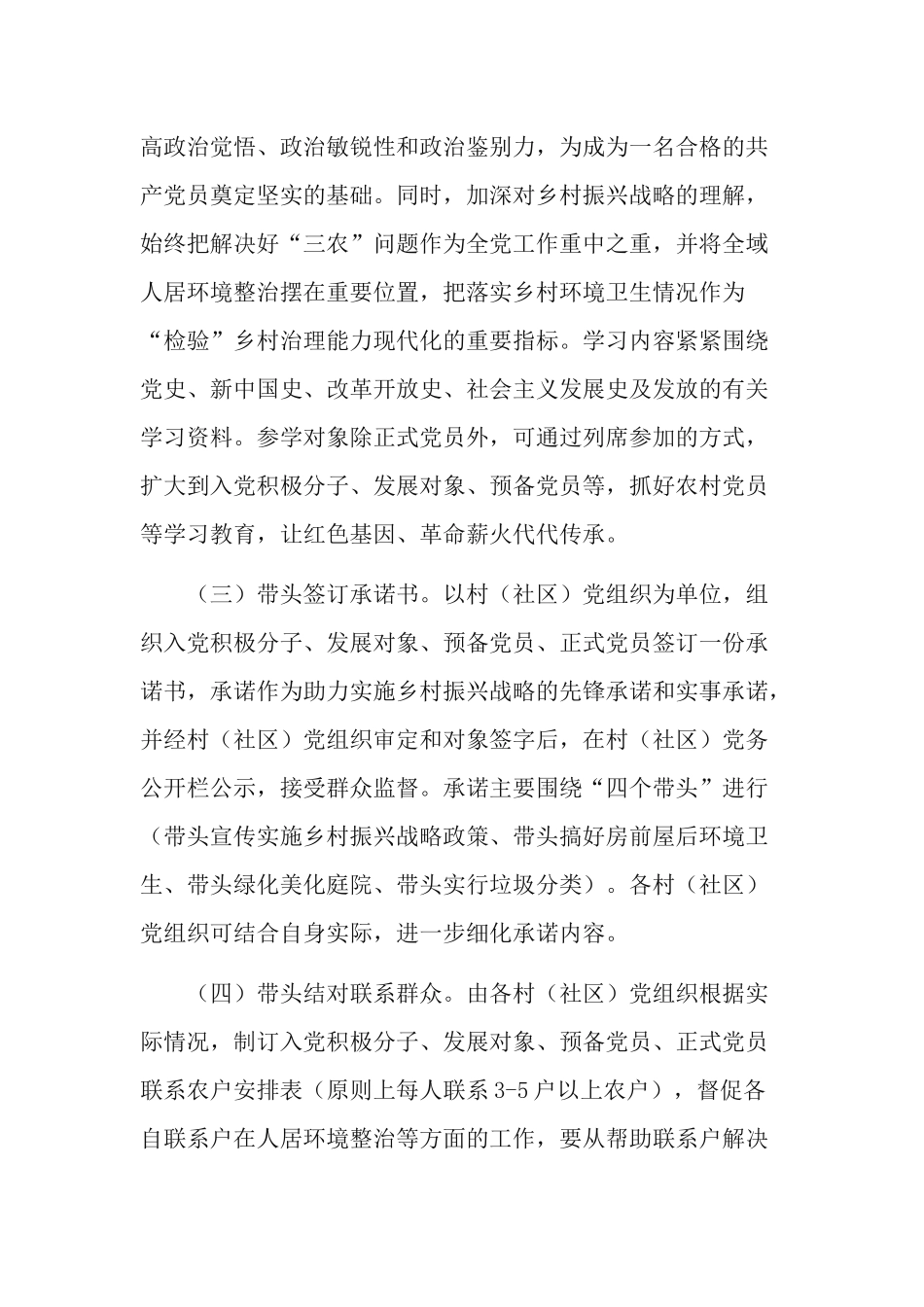 xx街道“发挥党员先锋模范作用、助力实施乡村振兴”工作方案.docx_第3页