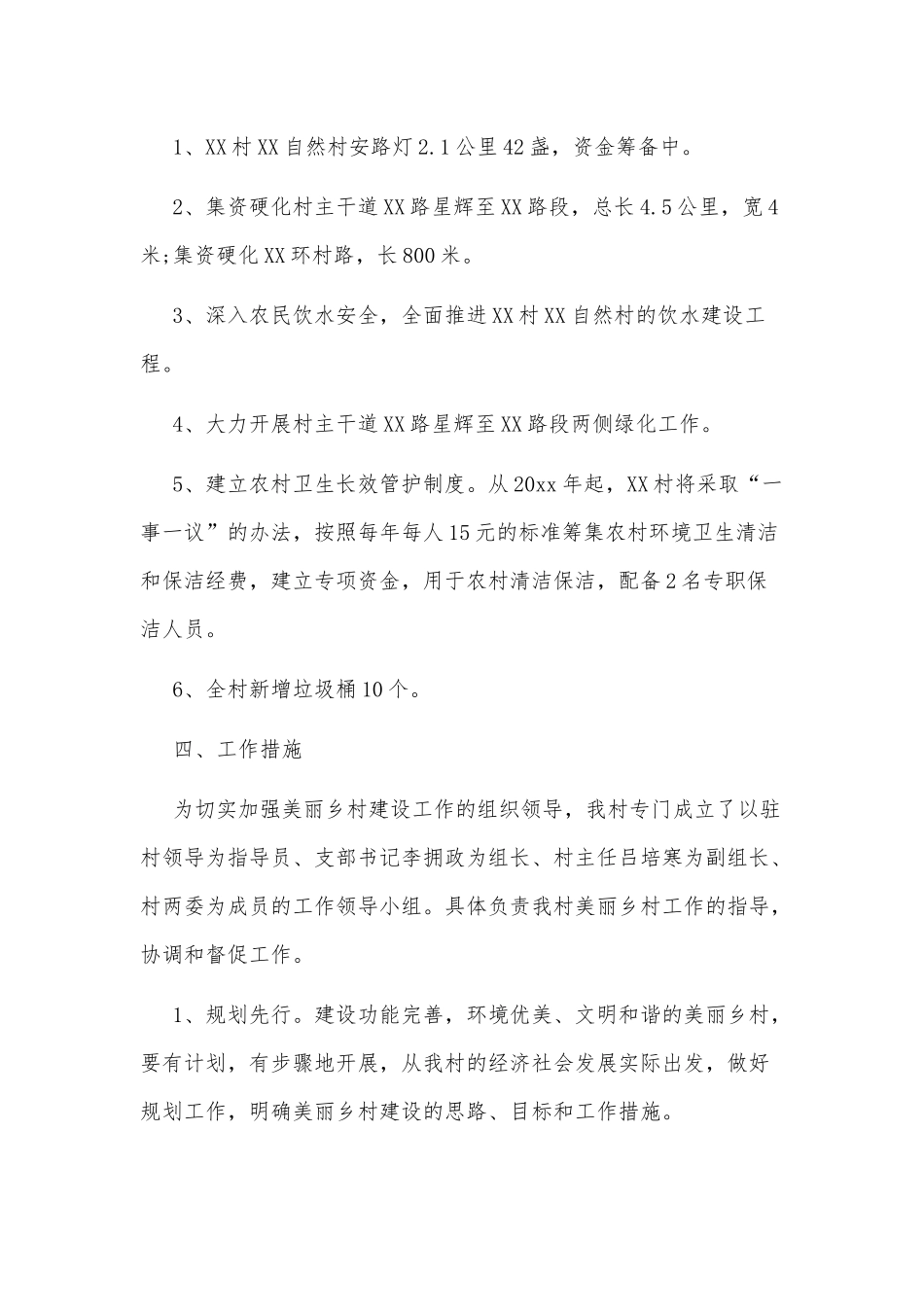 2篇乡村振兴美丽乡村建设实施方案供借鉴.docx_第2页
