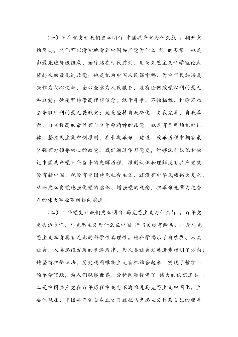 2021年党史学习教育专题党课材料与国有企业优秀党员在专题组织生活会个人剖析检视材料.docx_第2页