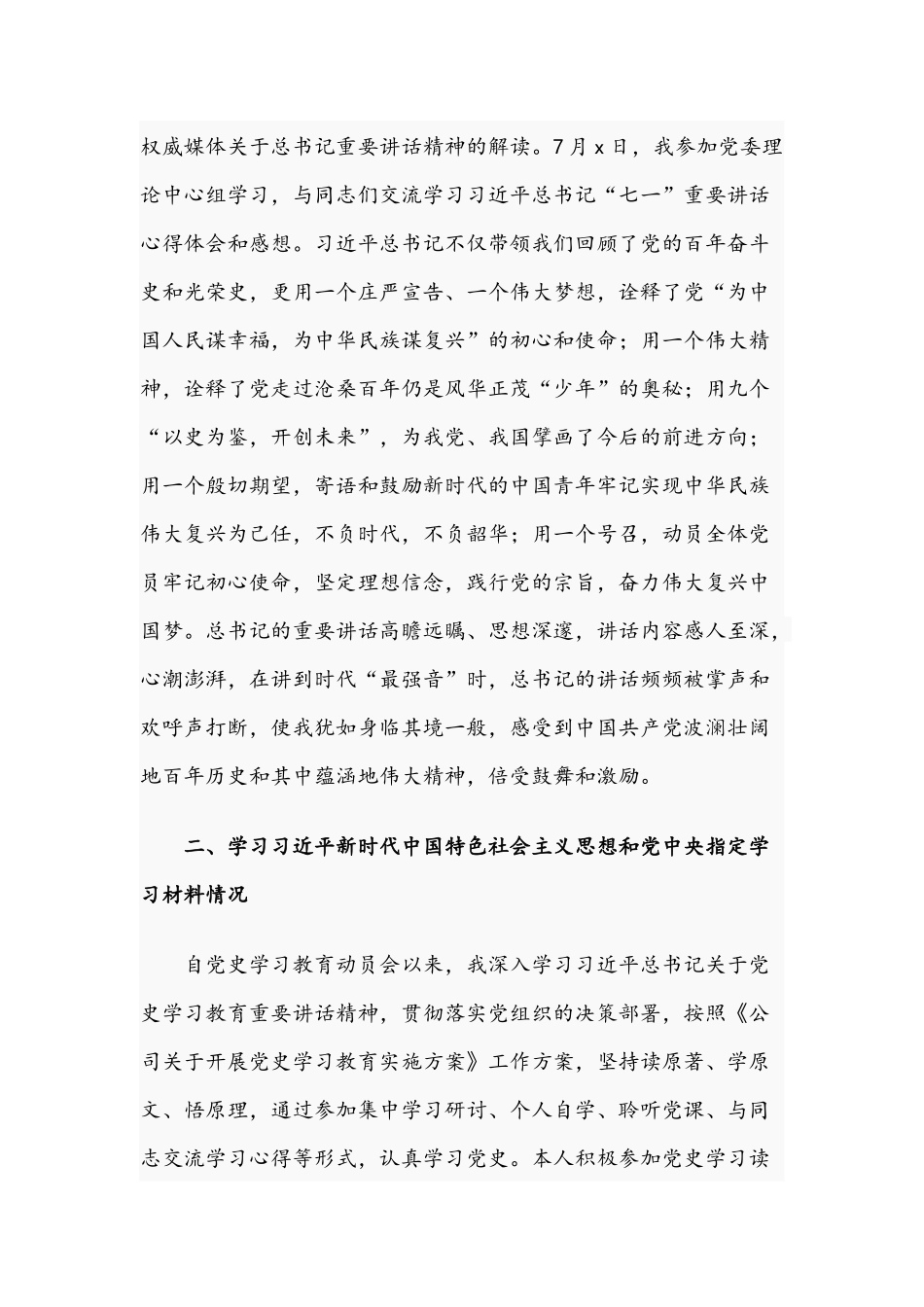 2021年国有企业党员干部在教育专题民主生活会个人对照检查材料与关于召开组织生活会个人对照检查材料报告.docx_第2页