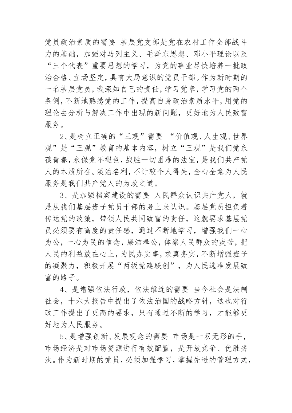 党员学习党建知识心得体会.doc_第3页