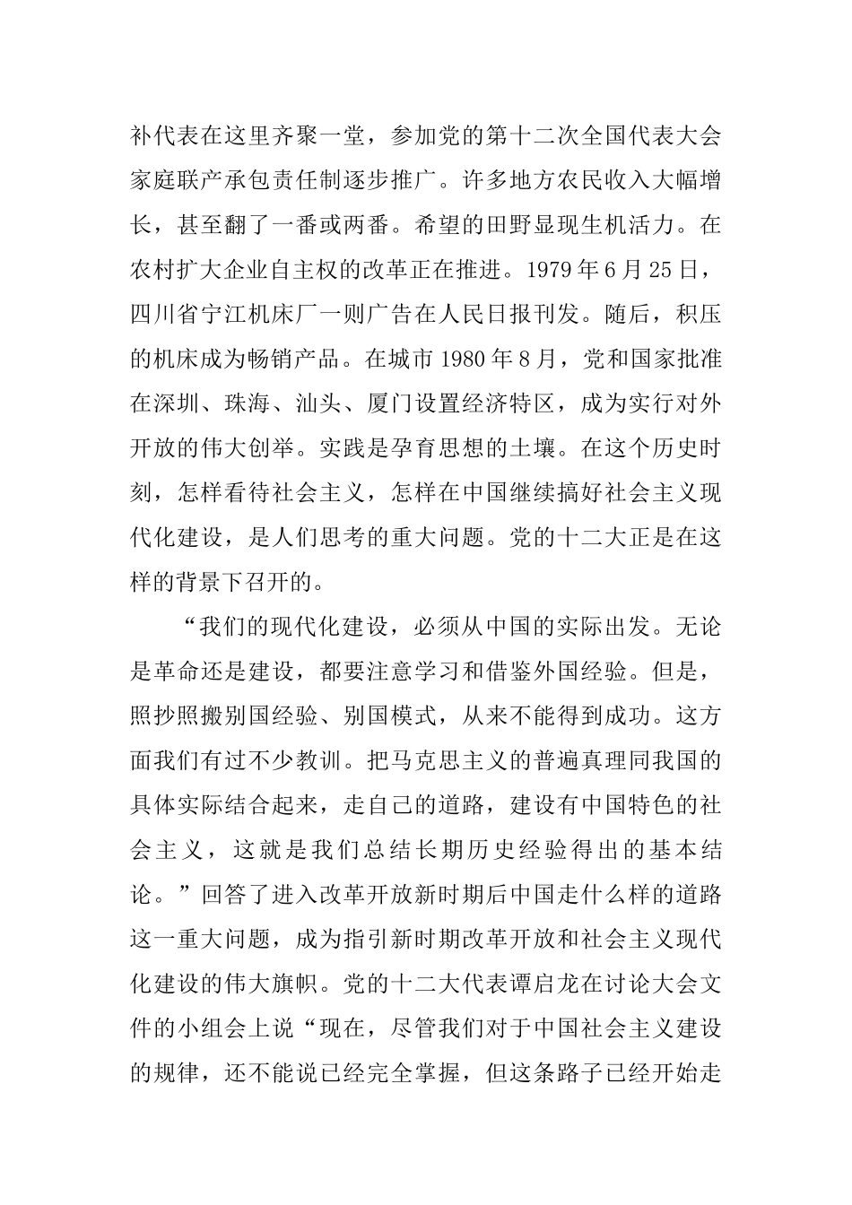 继往开来、与时俱进——党课--党史学习--改革开放新时期历史.docx_第2页
