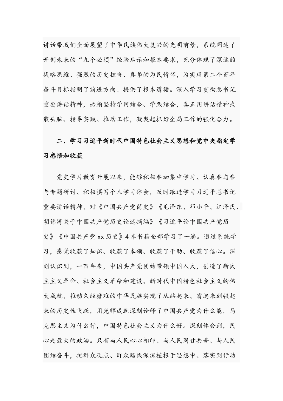 2021年领导干部在学习教育生活会个人检视剖析材料与纪委书记学习党史教育专题组织生活会的重要讲话稿.docx_第2页