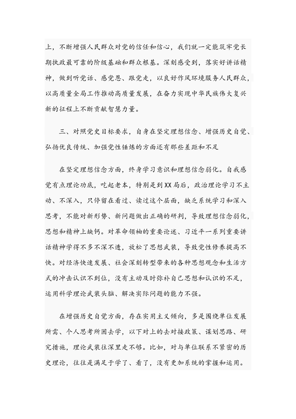 2021年领导干部在学习教育生活会个人检视剖析材料与纪委书记学习党史教育专题组织生活会的重要讲话稿.docx_第3页