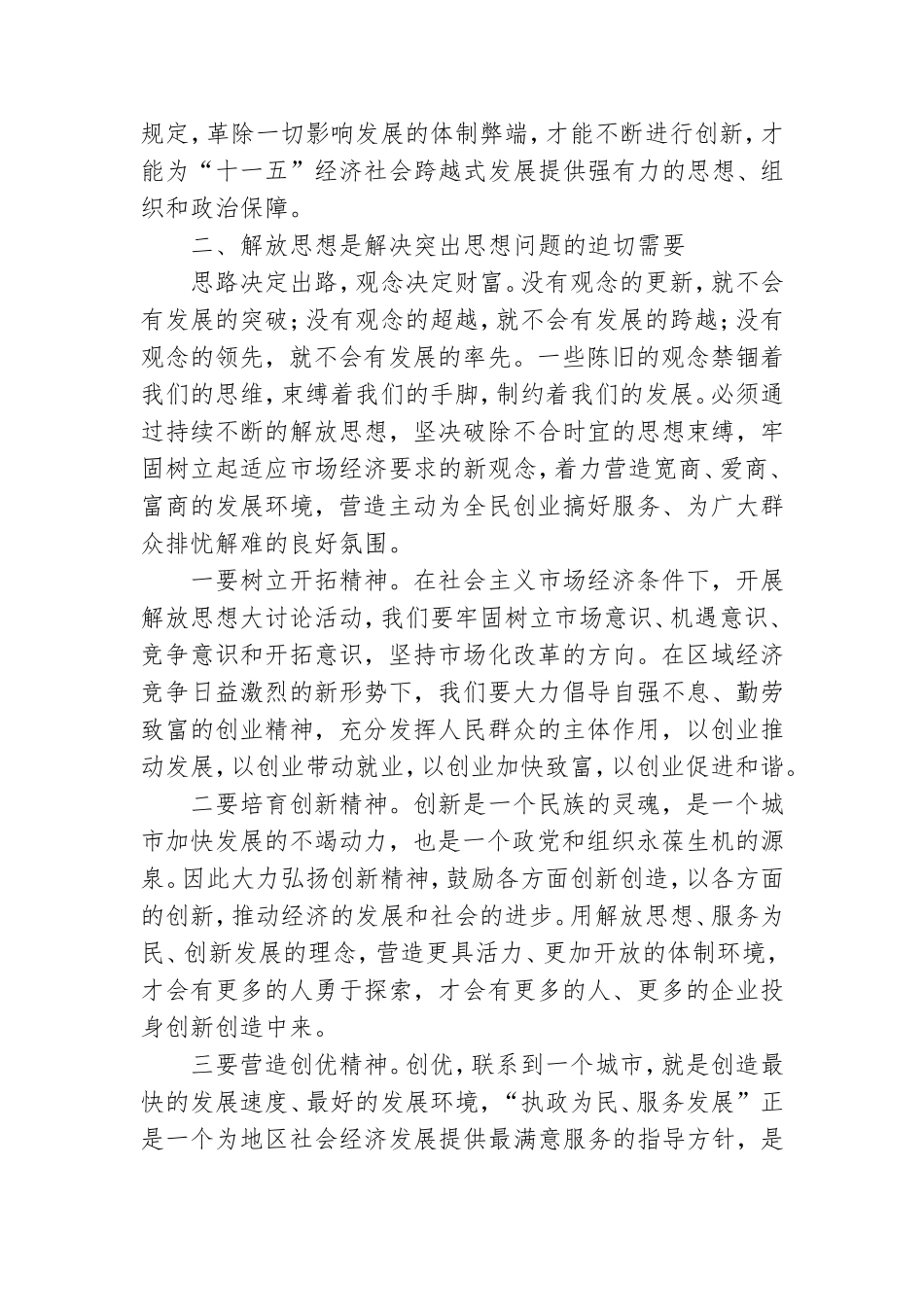党员2021解放思想大讨论活动总结优秀5篇.doc_第2页