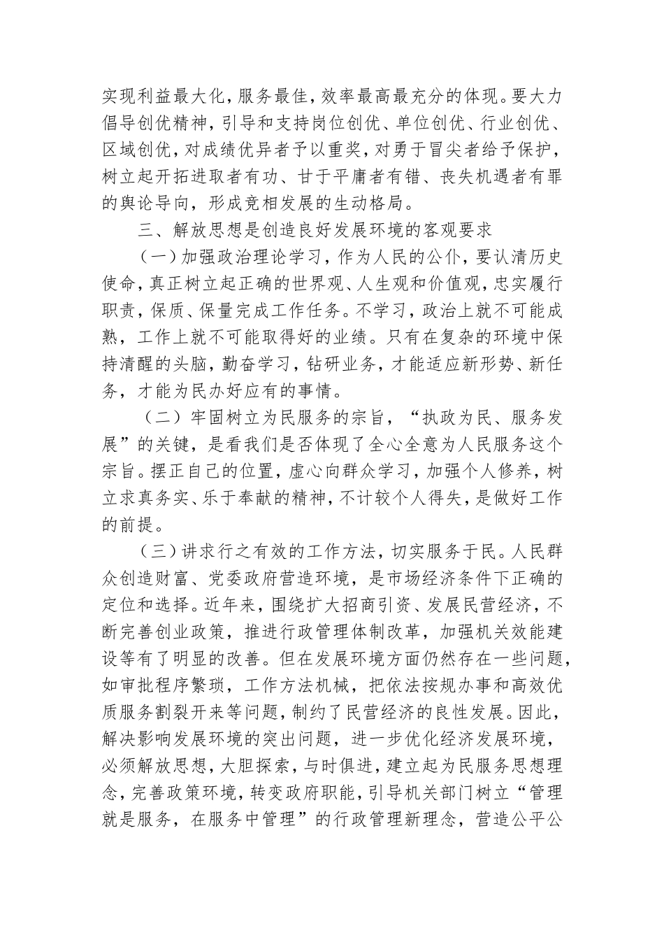 党员2021解放思想大讨论活动总结优秀5篇.doc_第3页