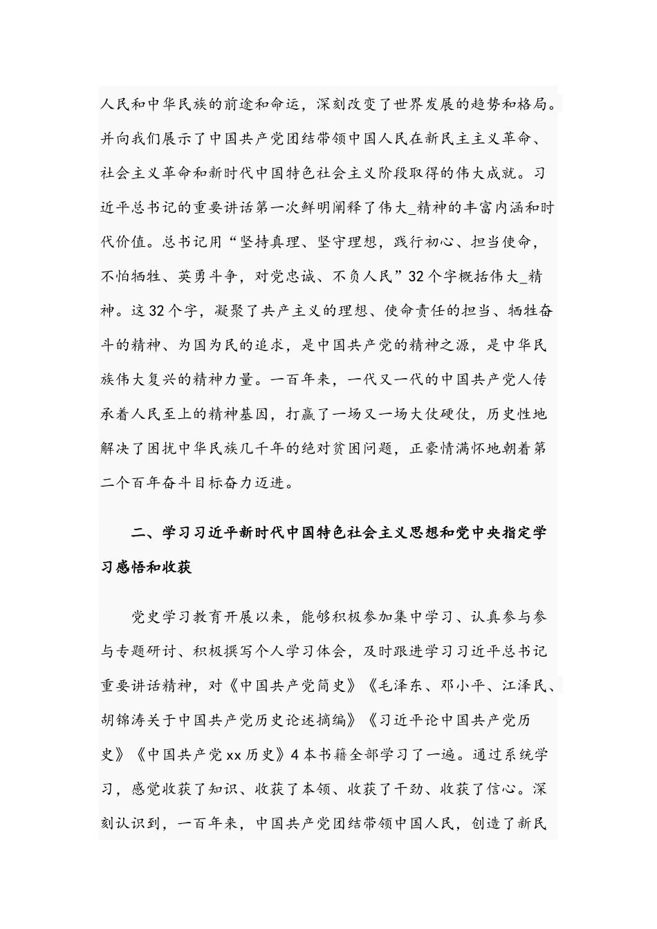 2021年党员干部在学习教育个人检视剖析材料与党支部书记党史学习个人对照检查自我批评汇报材料.docx_第2页