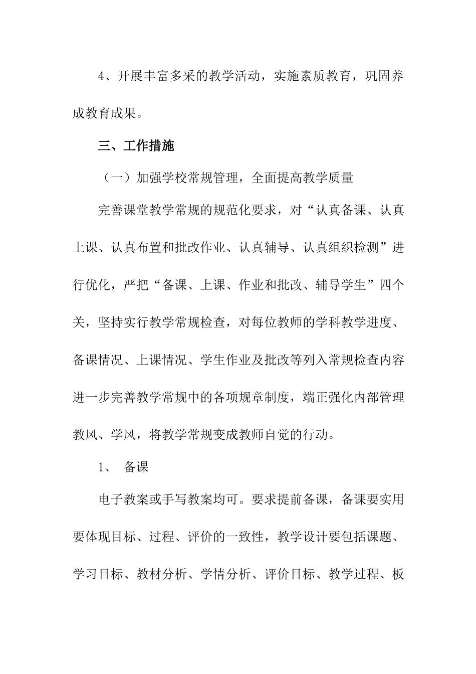 学校教学工作计划2.docx_第2页