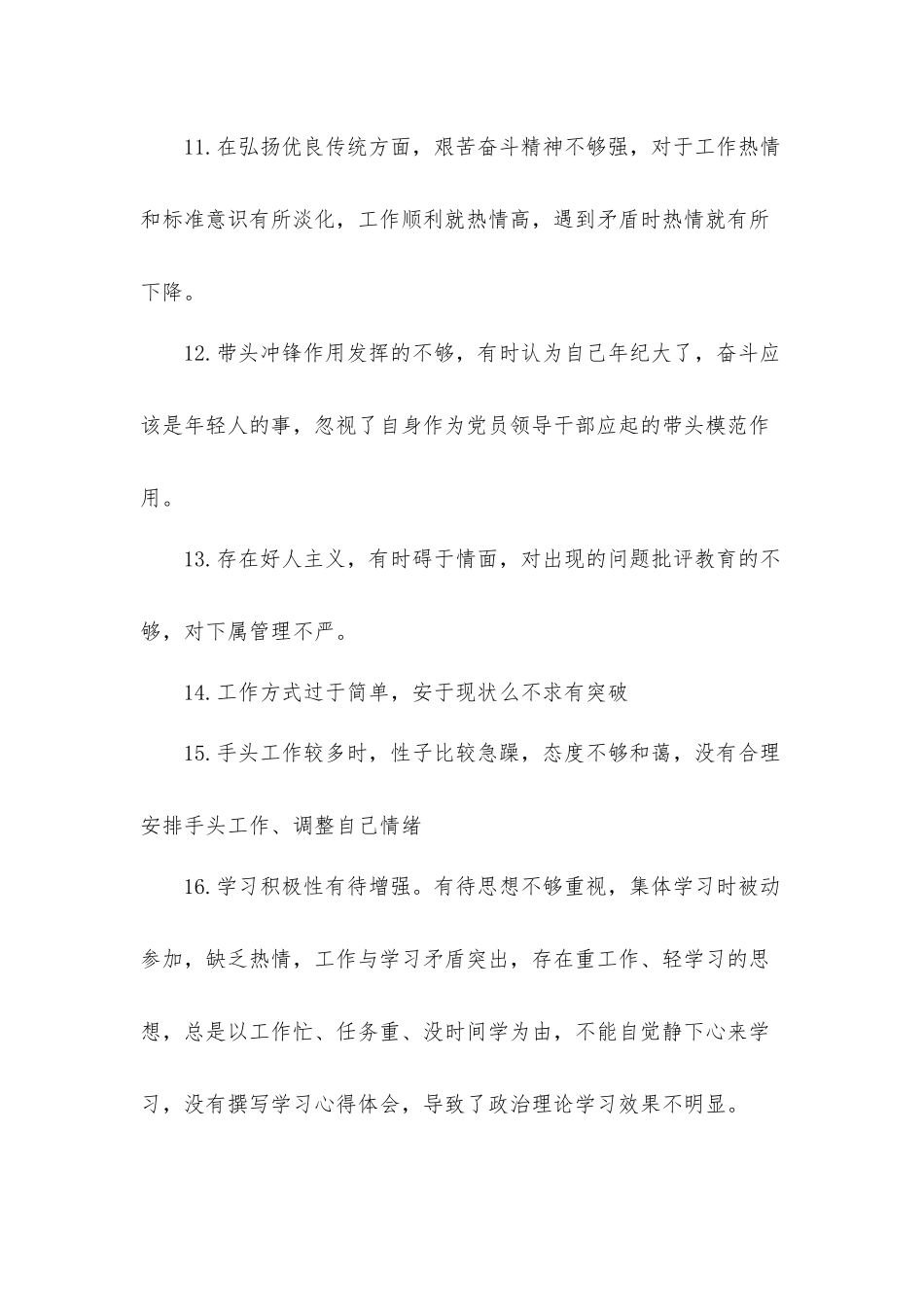党员在2021年组织生活会互相批评意见建议和企业优秀党员在组织生活会个人检视材料发言材料2篇.docx_第3页