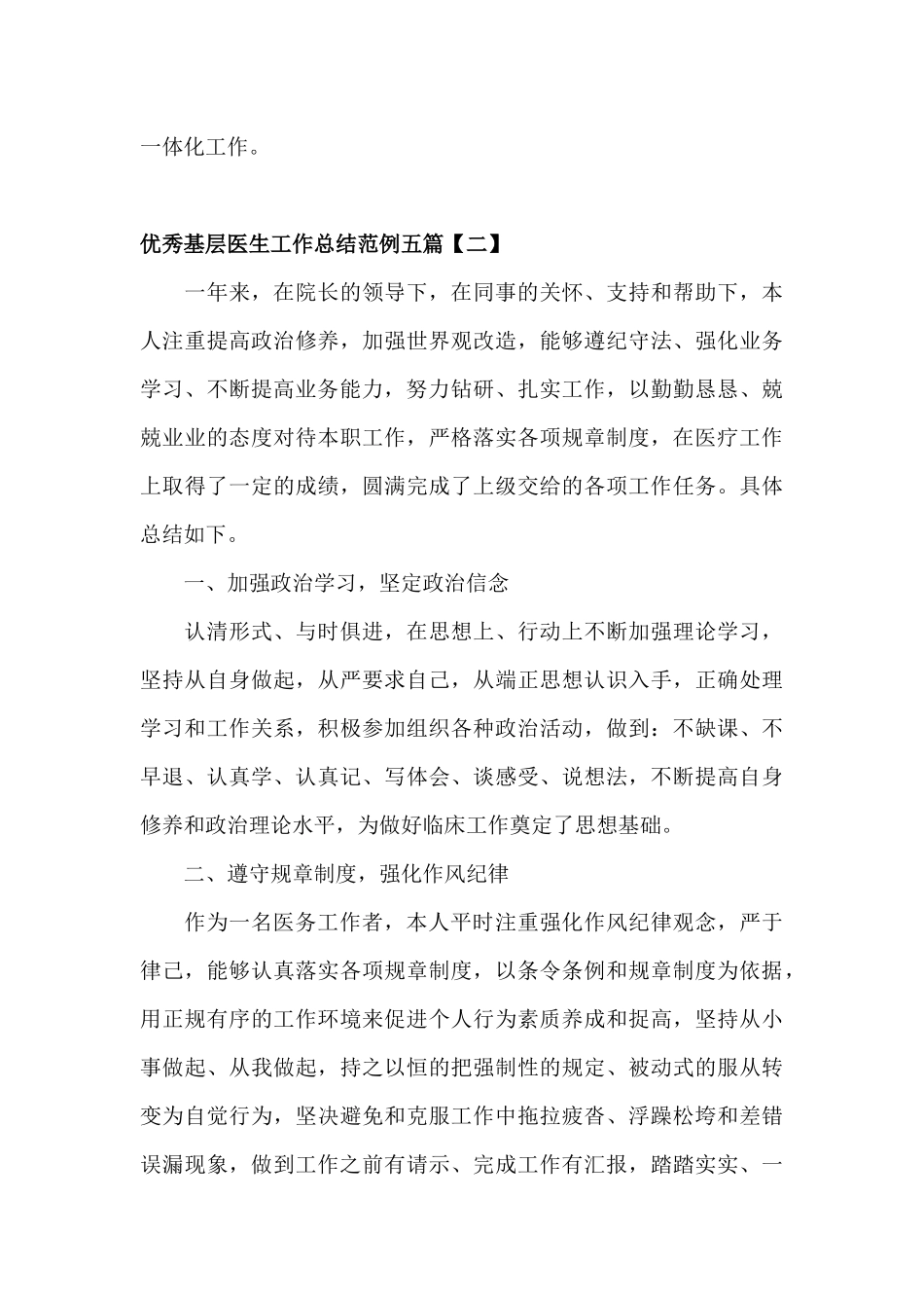 2021年乡镇优秀基层医生工作总结汇报材料范例十篇.docx_第3页