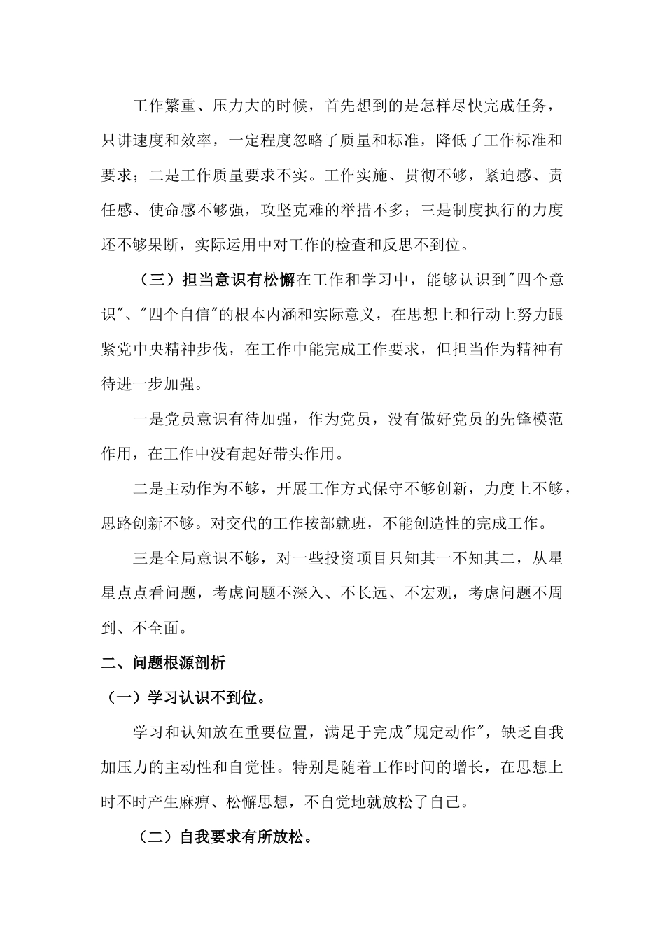 2021年党员先锋模范作用没有得到充分发挥存在的问题汇报材料4篇.docx_第2页