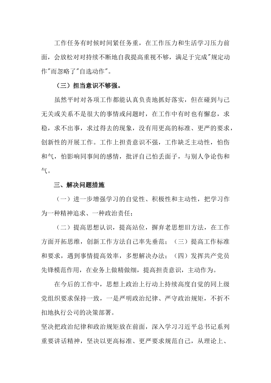 2021年党员先锋模范作用没有得到充分发挥存在的问题汇报材料4篇.docx_第3页
