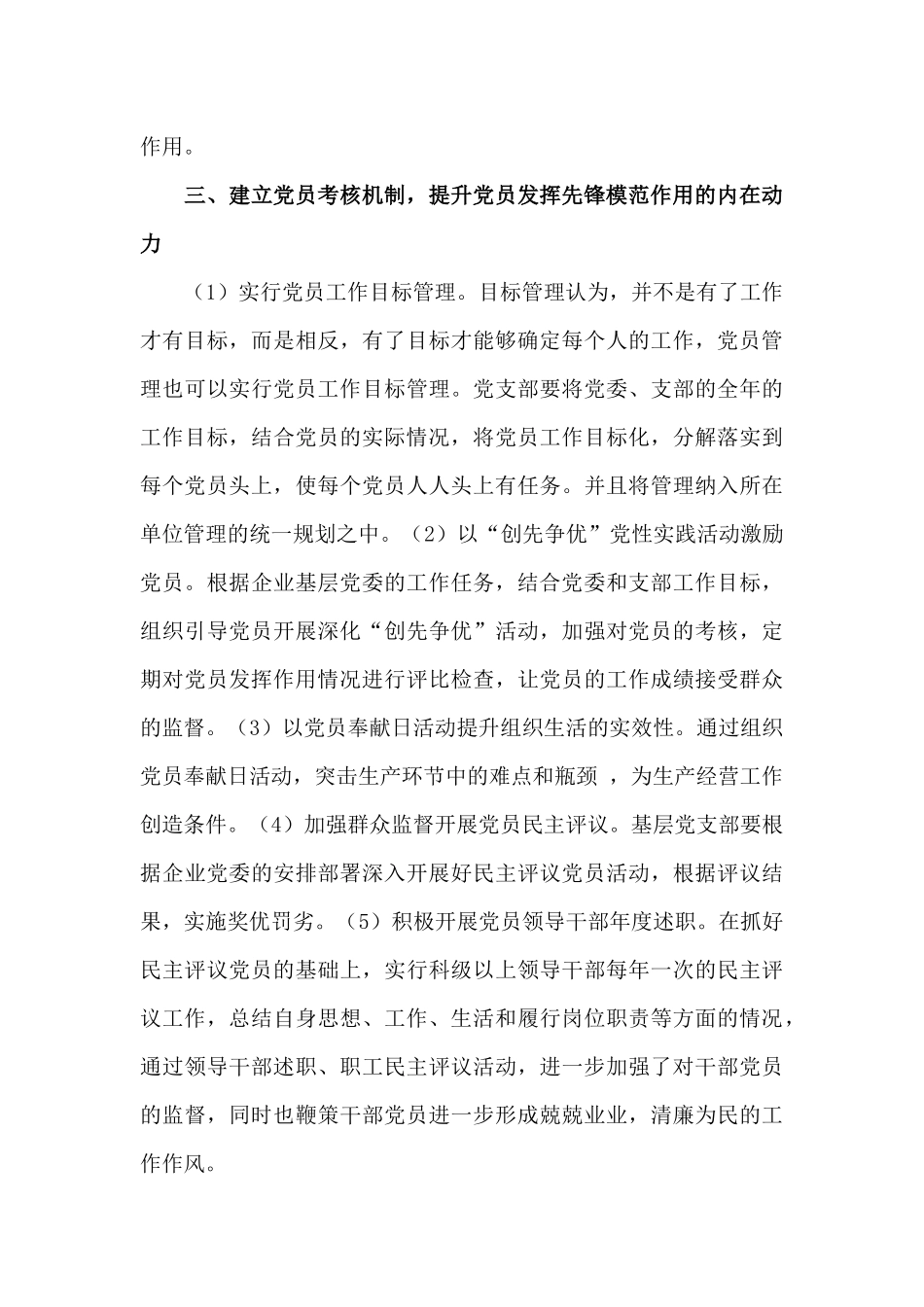 关于在发挥党员先锋模范作用方面存在的问题总结汇报材料范文4篇.docx_第3页