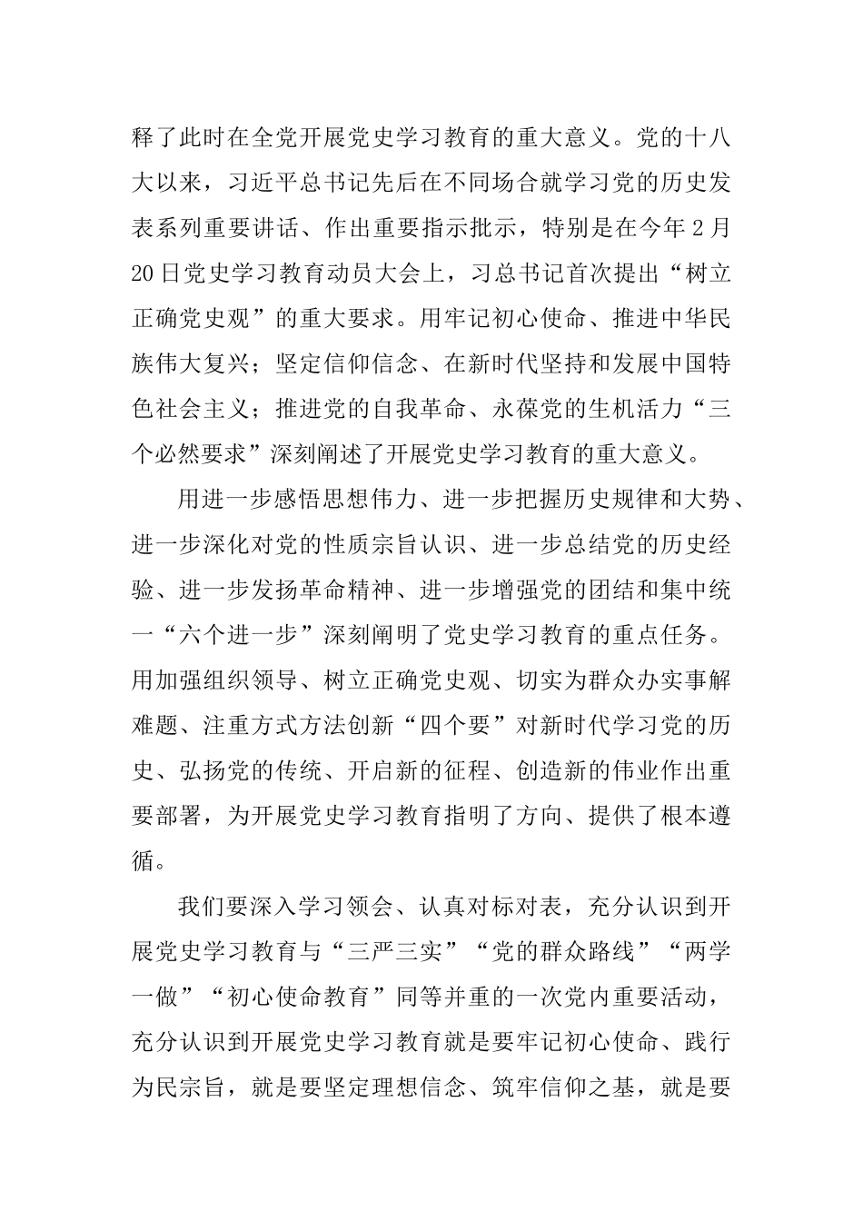 学史者不愚知史者不慌用史者不乱——在公司党史学习教育培训会上的讲话（两篇）.docx_第2页