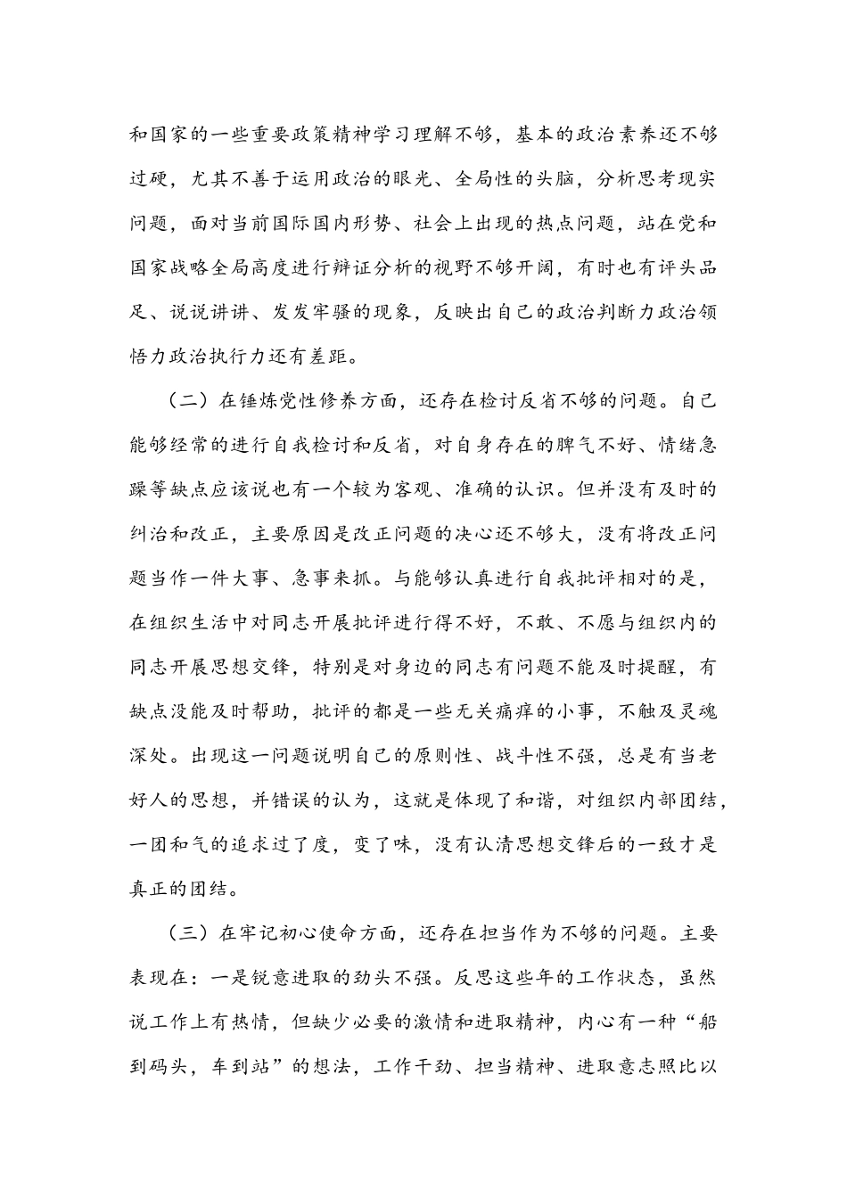 2021年党支部委员党史学习教育专题组织生活会个人对照检查材料与领导干部在教育生活会个人检视剖析材料.docx_第2页