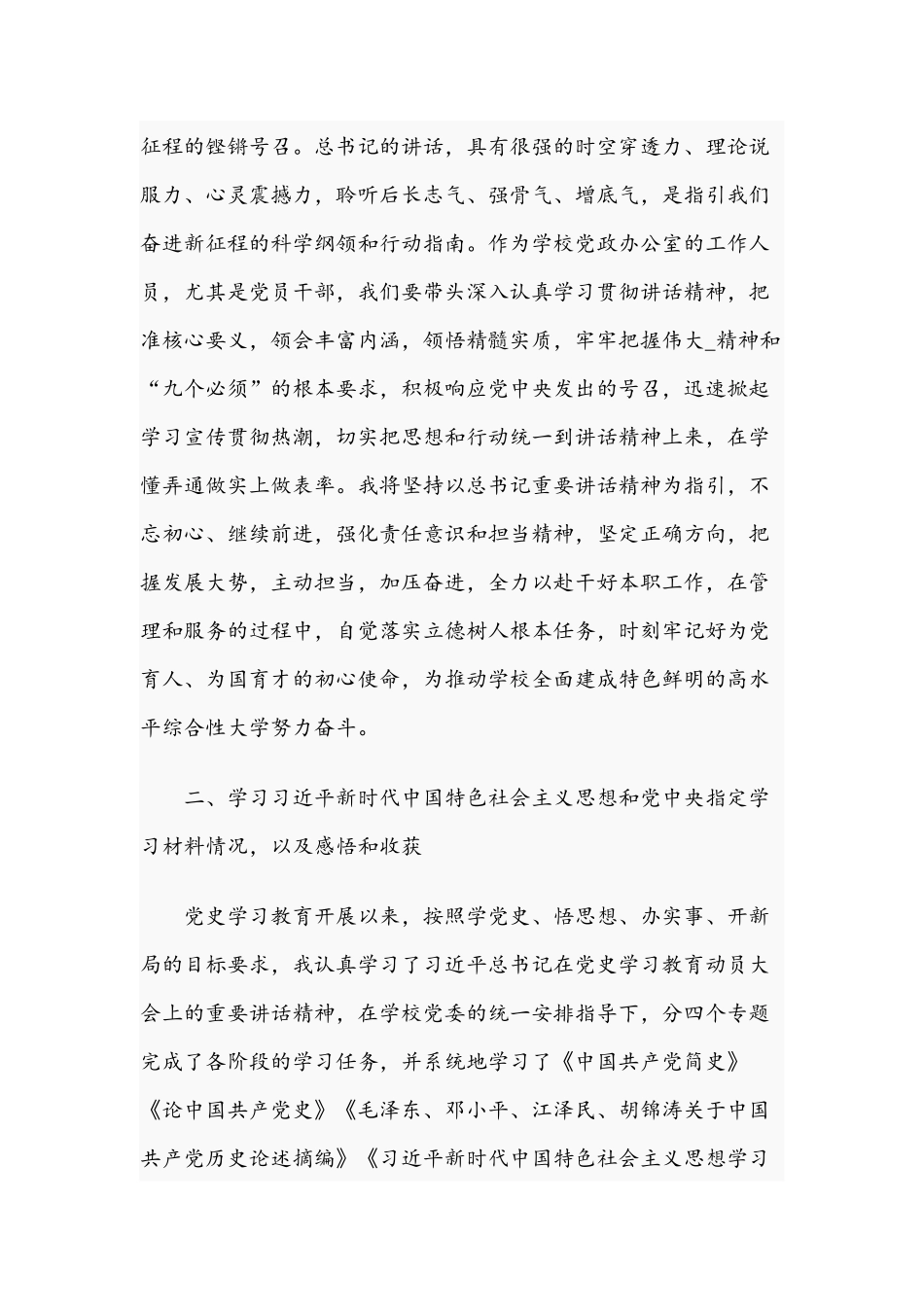 2021年教育专题组织生活会个人发言材料汇报稿与领导干部党史学习教育专题党课讲稿.docx_第2页