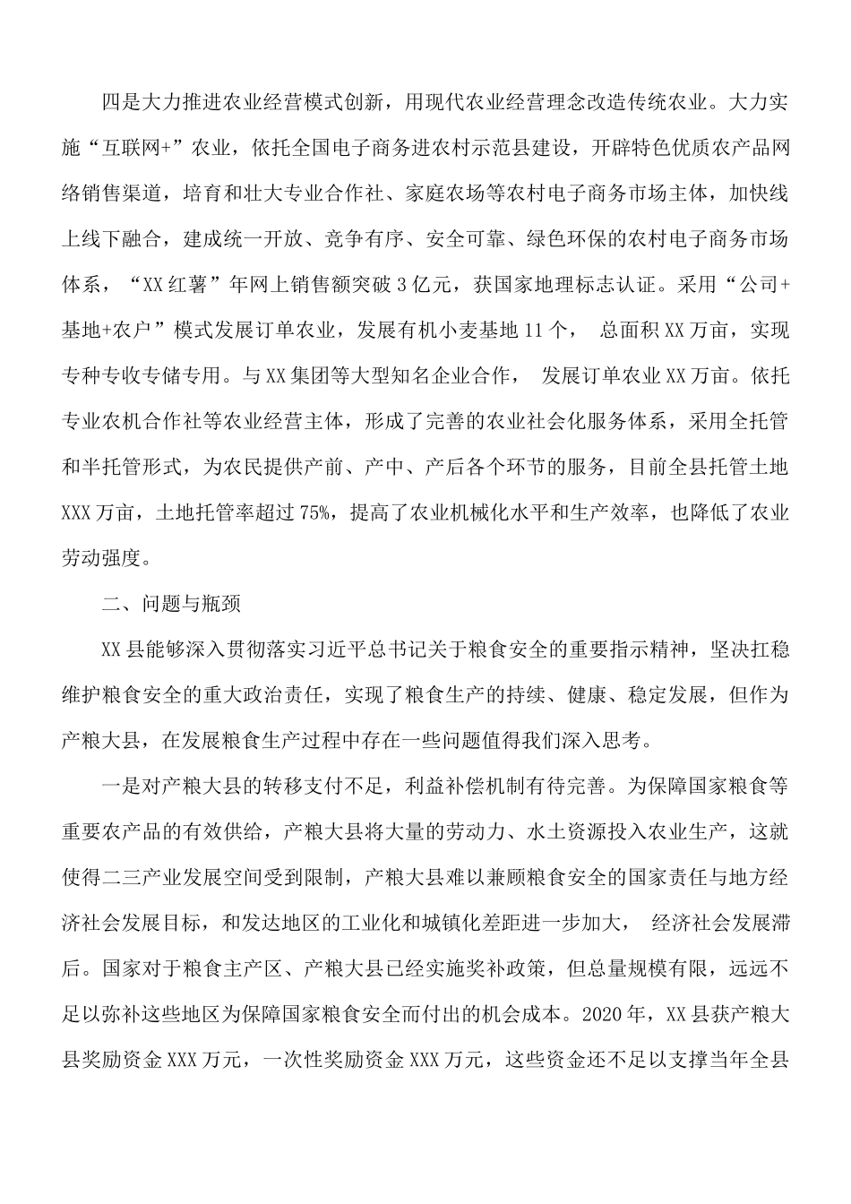 2021年粮食产业高质量发展的路径调研报告范文.docx_第3页