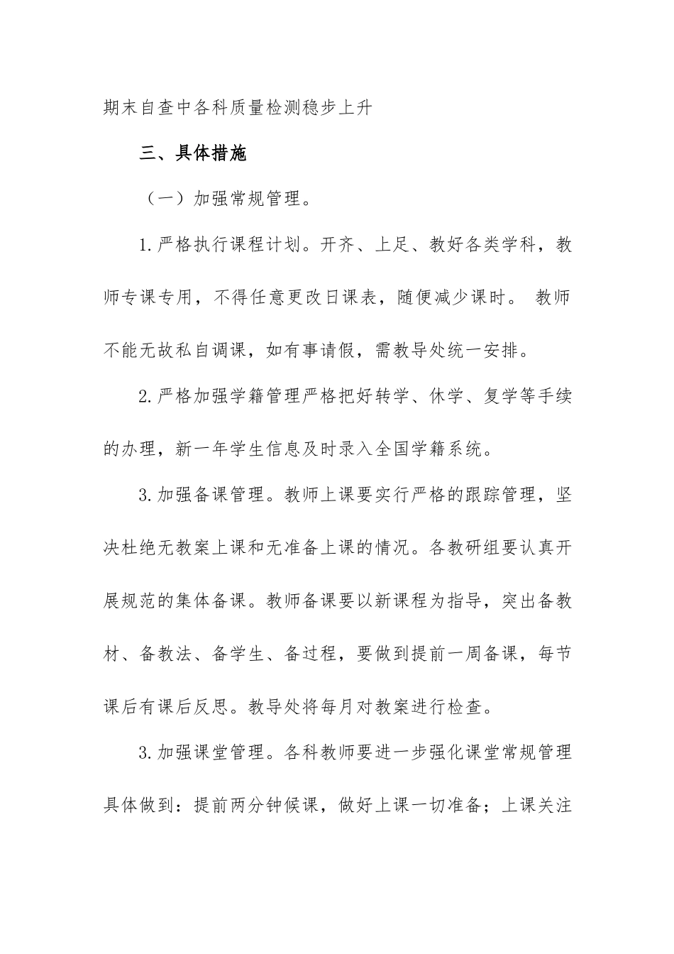 学校教学工作计划3.docx_第2页