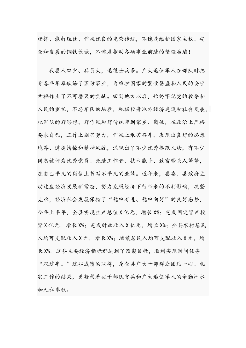 2021年领导干部在“八一”建军节座谈会发言稿与优秀党员代表在“两优一先”表彰大会发言稿.docx_第2页
