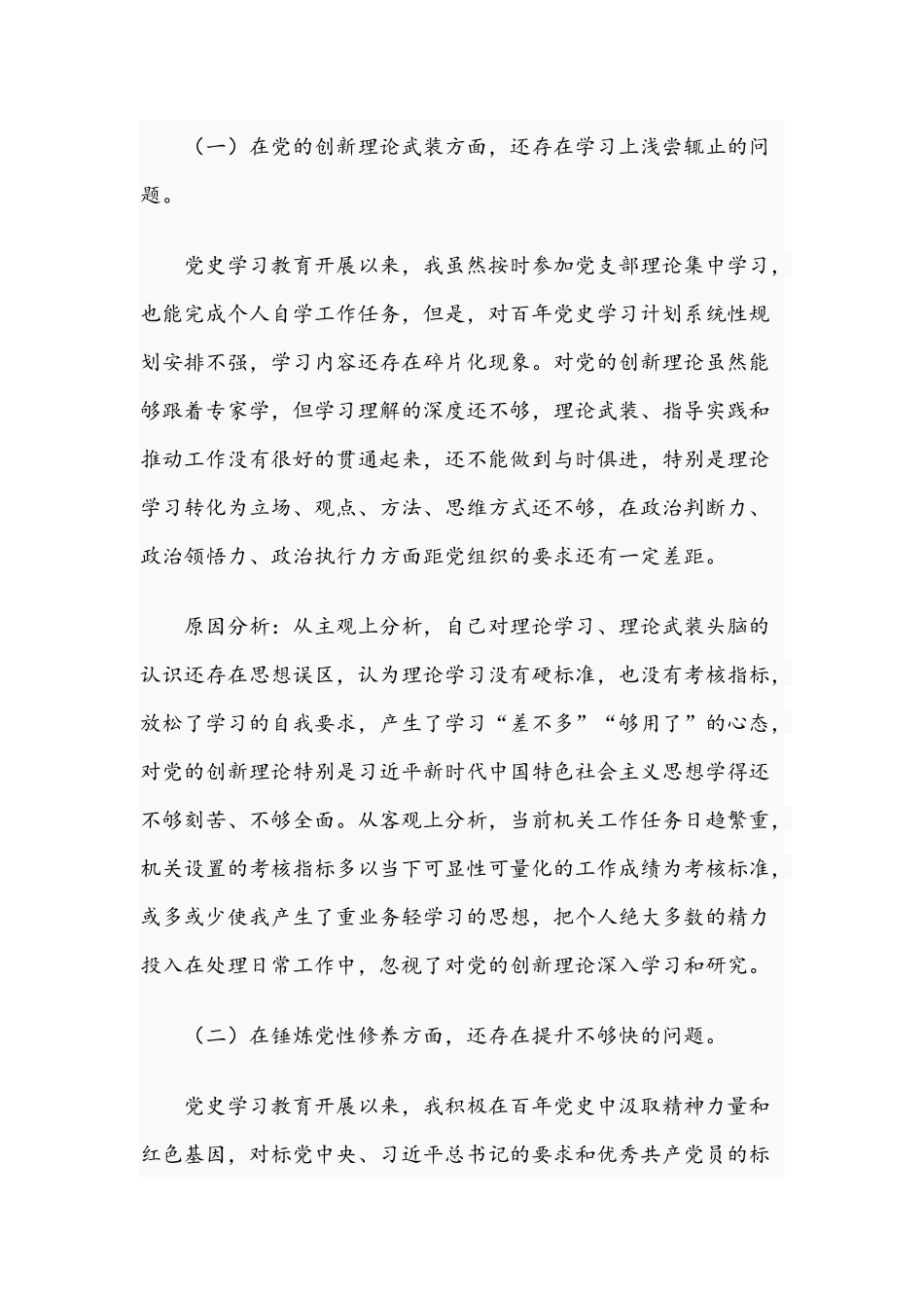 2021年党支部书记党史学习个人对照检查自我批评汇报材料与领导干部在学习教育生活会个人检视剖析材料.docx_第2页