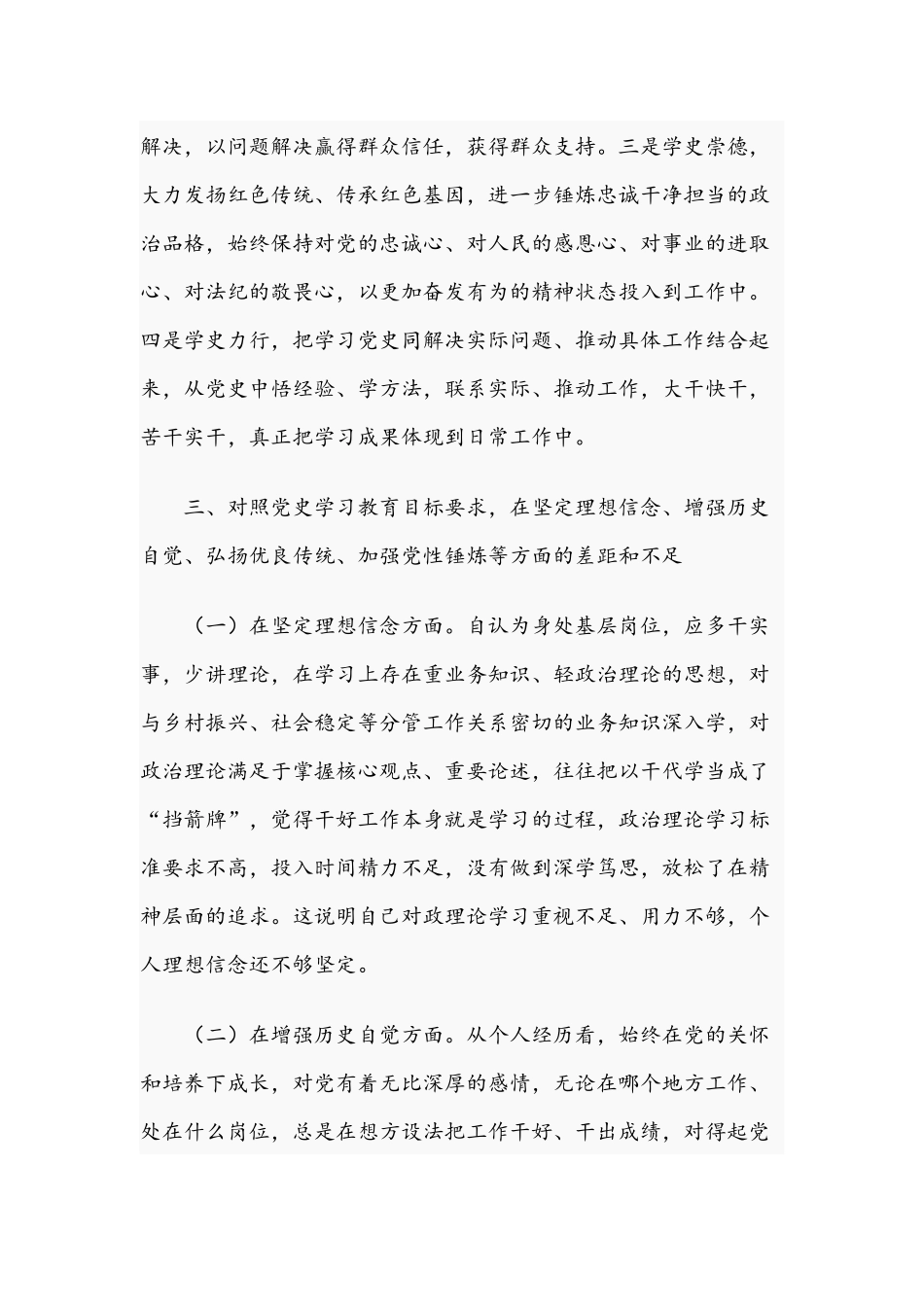 2021年领导小组办公室召开组织生活会个人检视剖析材料与领导干部在教育专题组织生活会个人对照检查材料.docx_第3页