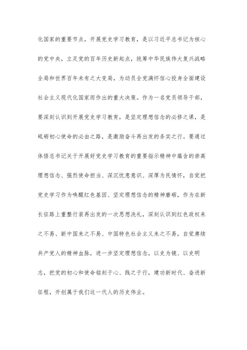 抓好基层组织建设、要推进全面从严治党领导干部在2021年学习教育研讨发言汇报材料2篇.docx_第2页